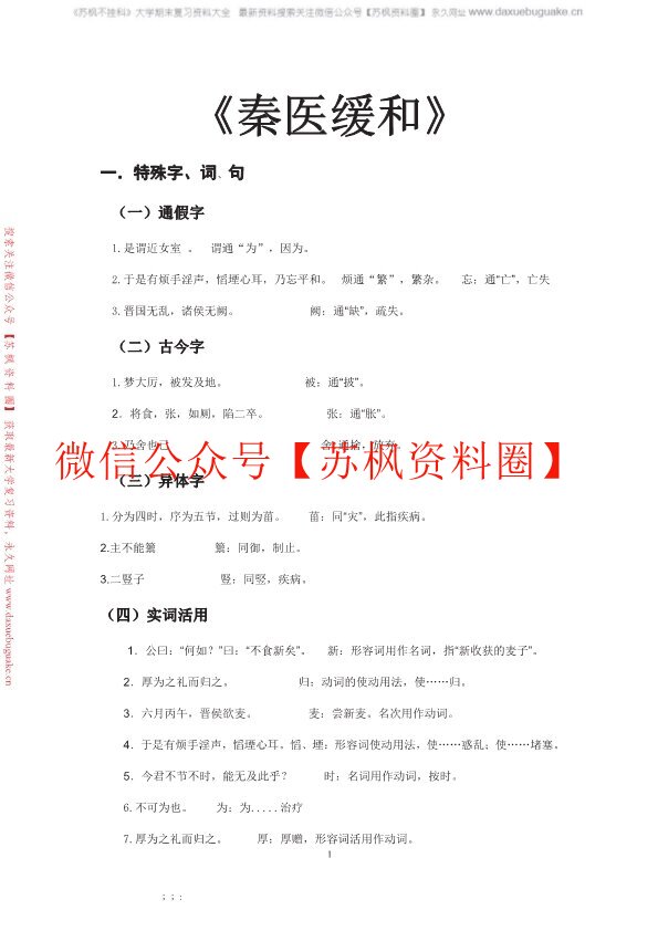 医古文